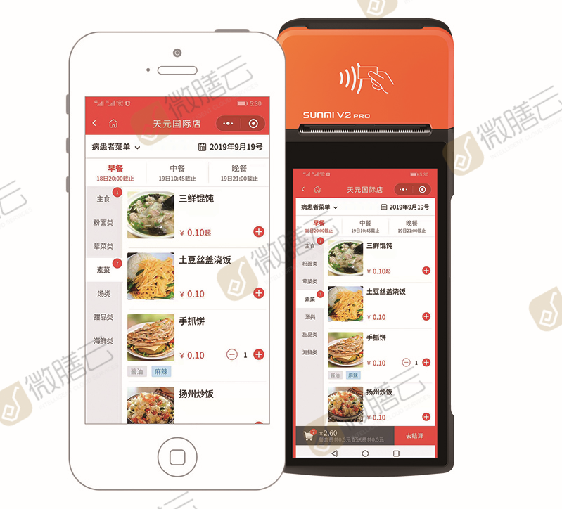 （图：微膳云订餐系统）.png